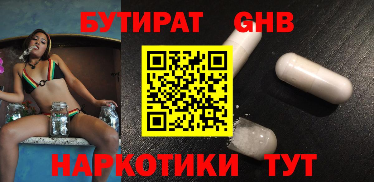 БУТИРАТ бутик Североуральск
