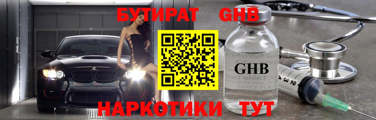 Бутират  БУТИРАТ буратино  Вход с VPN  Североуральск 
