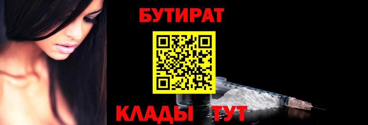 Бутират 99%  Бутират  Североуральск 