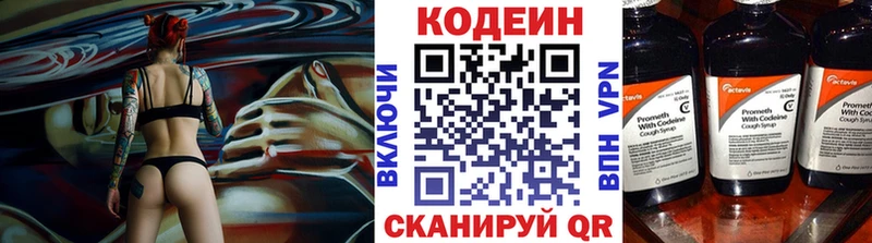 Кодеин Purple Drank Североуральск