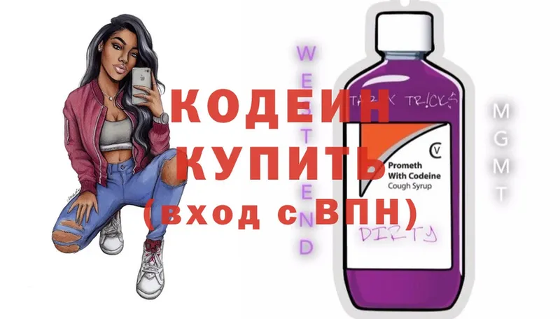 закладка  Североуральск  Кодеин Purple Drank 