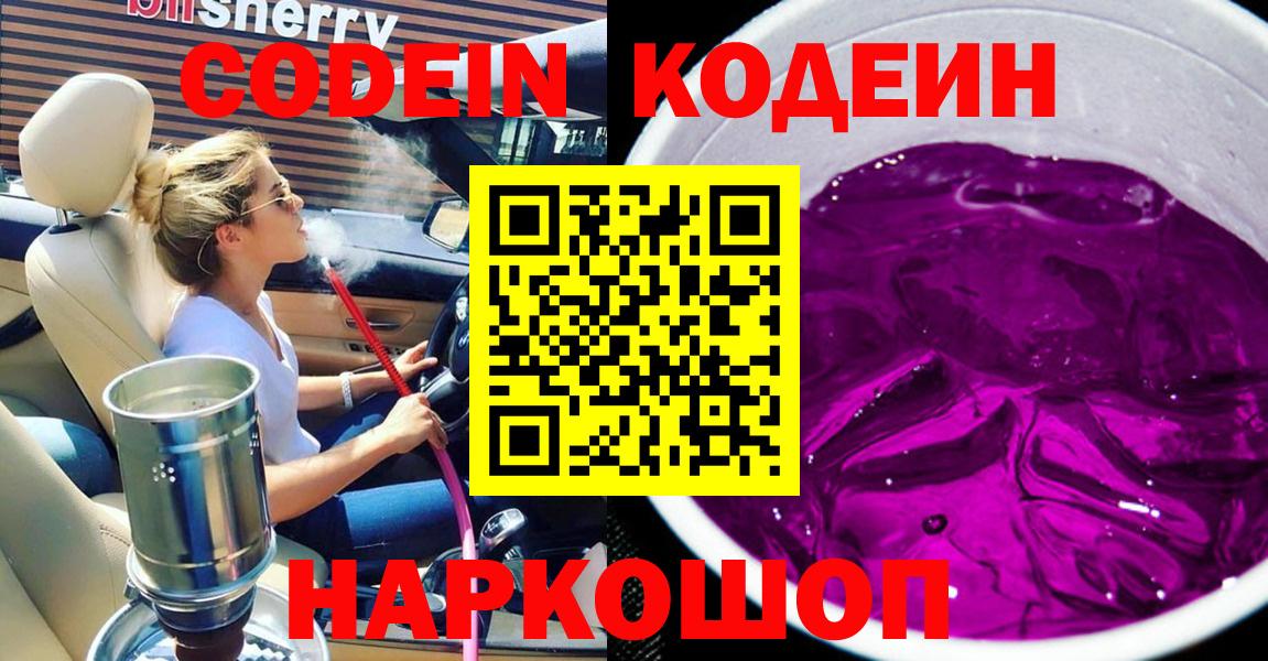 Североуральск  Кодеин напиток Lean (лин)  Вход с VPN  Кодеиновый сироп Lean Purple Drank 
