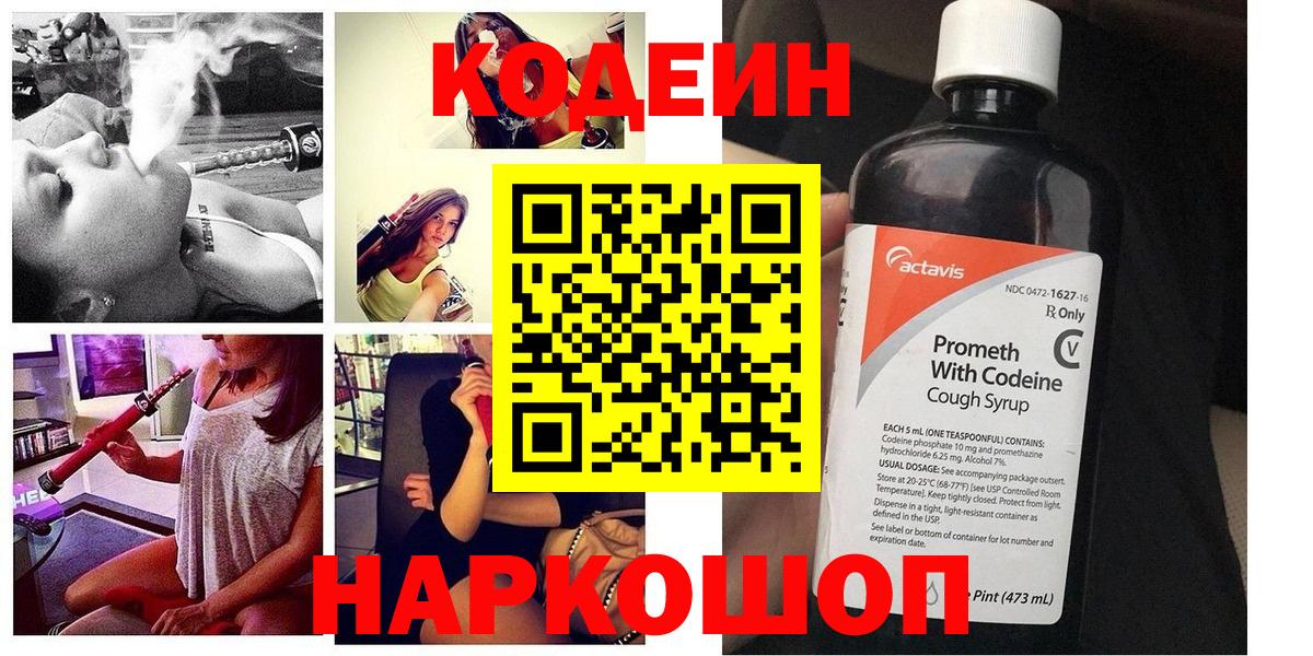 Codein Purple Drank Североуральск