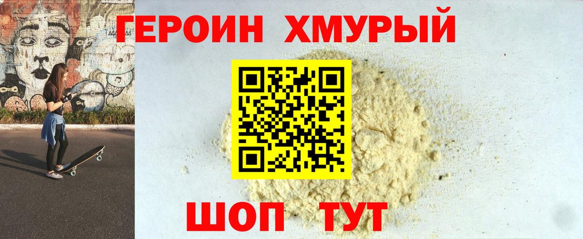ГЕРОИН афганец Североуральск