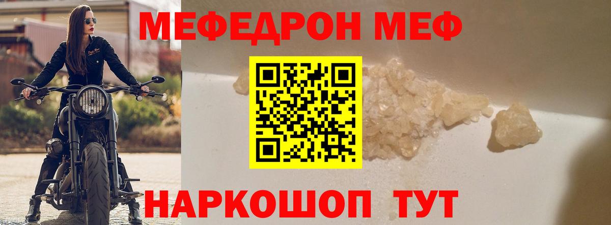 МЯУ-МЯУ  Мефедрон 4 MMC  Вход с VPN  Североуральск 